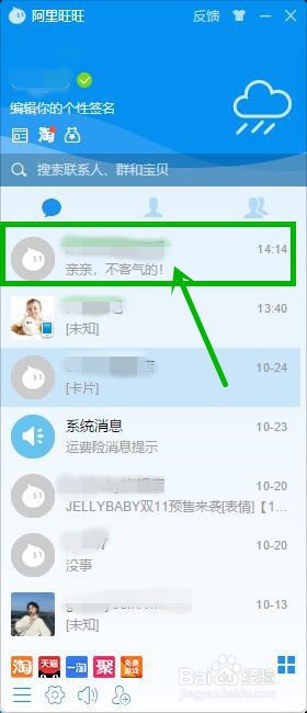 怎样查看淘宝旺旺（阿里旺旺）表情包快捷键