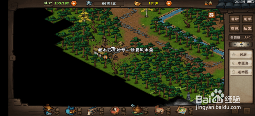 烟雨江湖伏羲八卦任务怎么修复风水盘