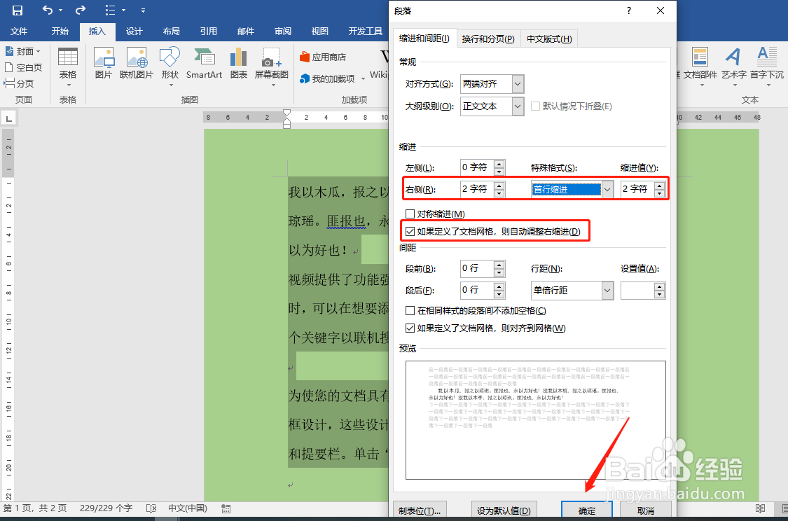 word中怎样设置所有段落首行缩进