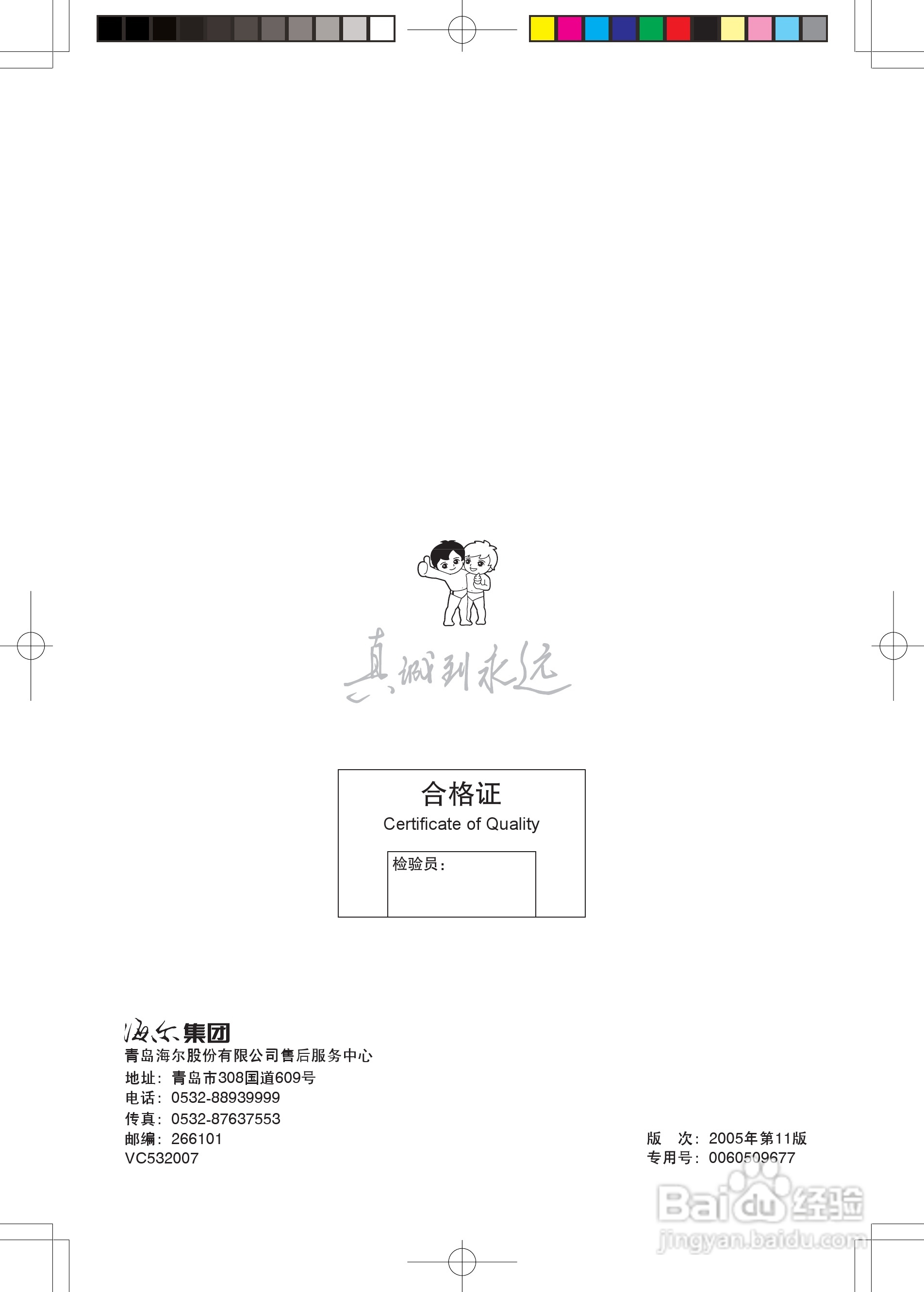 海尔冰箱BCD-252WBCS/YLA型说明书:[4]