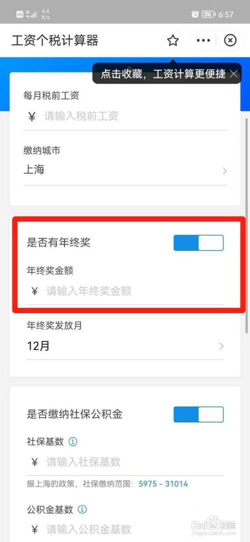 年终奖如何算个税计算器
