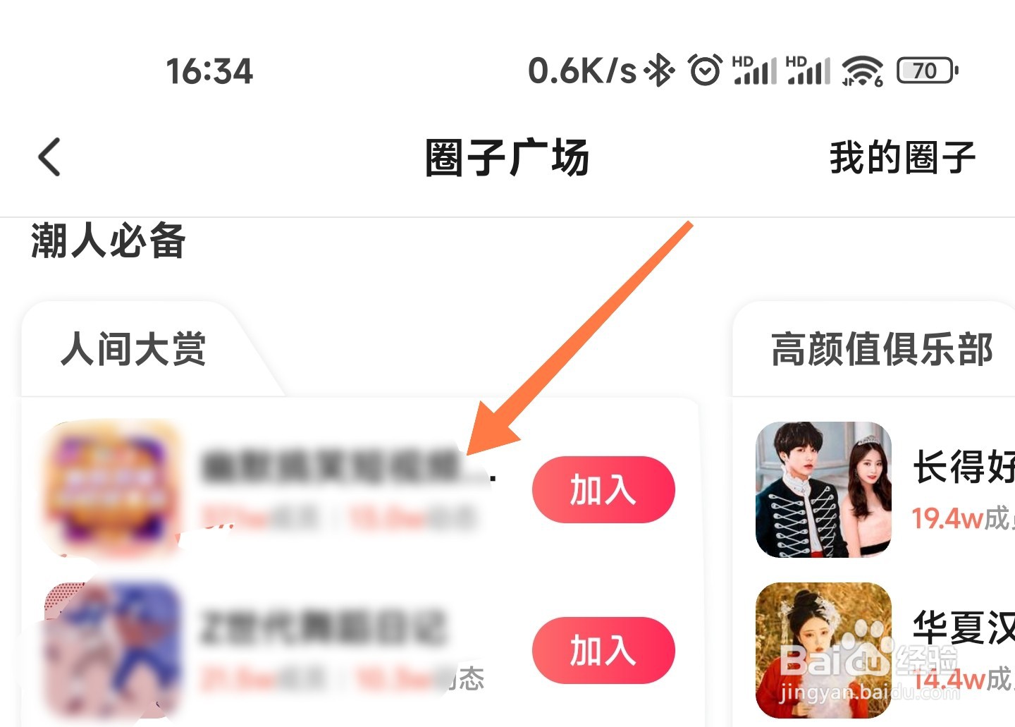 搜狐视频圈子怎么加入