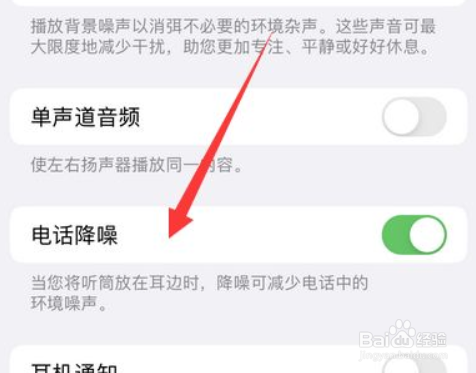 iphone手机在哪设置电话降噪