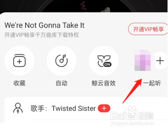 网易云音乐如何切换一起听播放模式