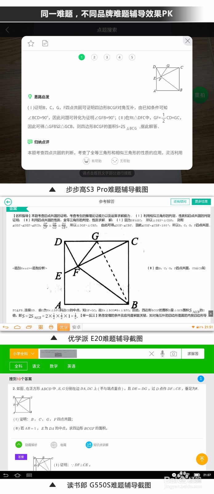 步步高、优学派、读书郎、快易典哪个品牌好