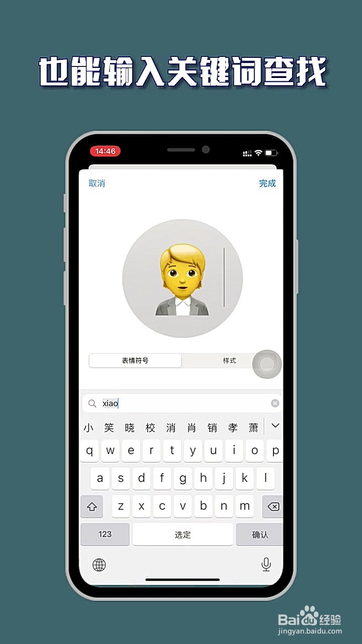 iphone联系人如何设置emoji头像