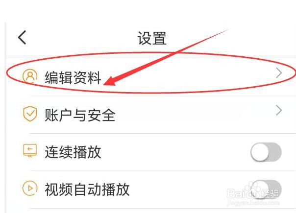 御风云视频软件如何设置更换头像？
