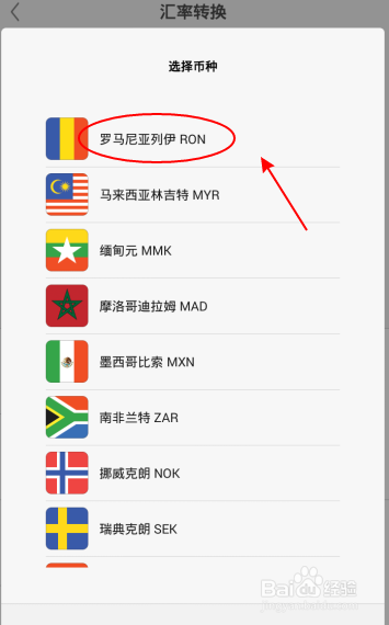 手机计算器如何将人民币换算换成罗马尼亚列伊