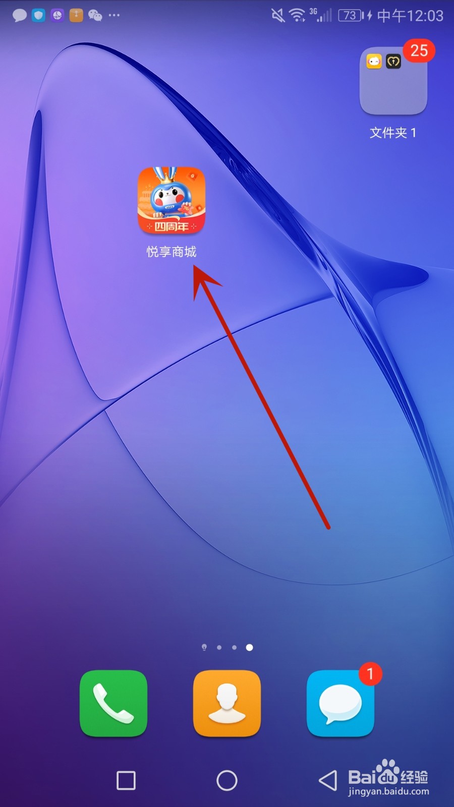 怎么设置悦享商城账号头像