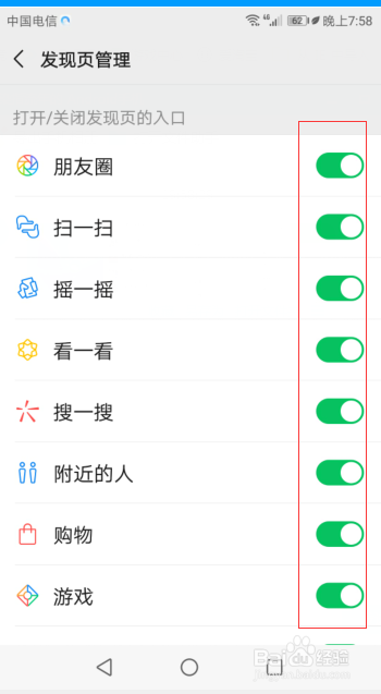 如何打开微信的发现页管理