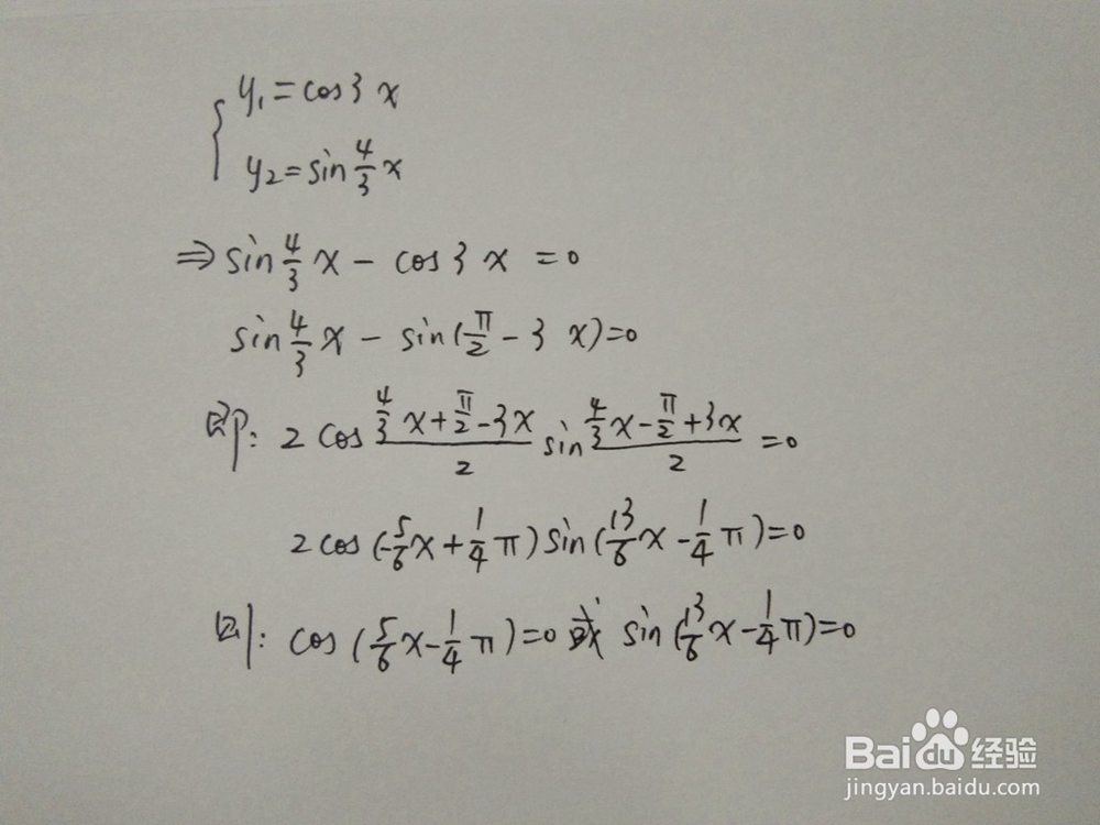 如何求函数y1=cos3x与y2=sin4x/3的交点