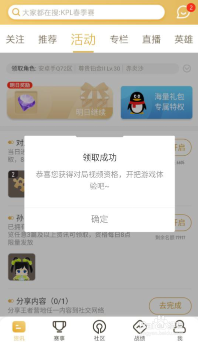 如何获取王者荣耀对局视频限量测试资格？