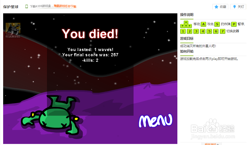 保护星球小游戏玩法