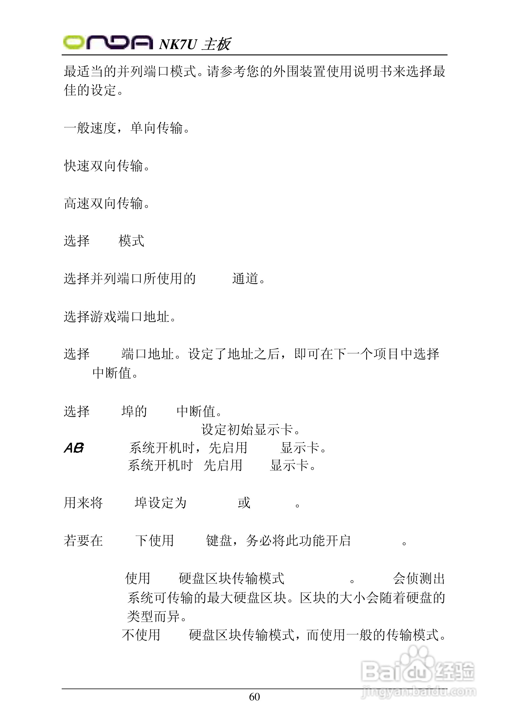 昂达NK7UPRO型主板说明书:[6]