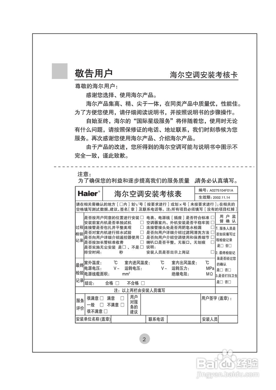 海尔KF-75LW/G(ZXF)空调使用说明书:[1]
