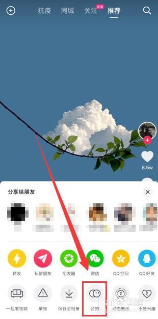 抖音合拍如何拍