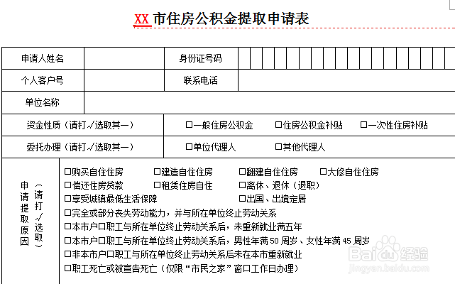 如何正确提取住房公积金