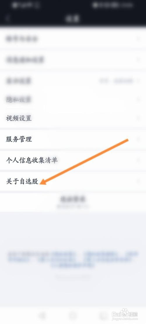 腾讯自选股该如何更本