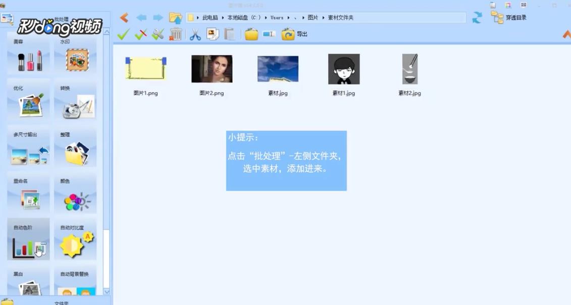 图片工厂如何在图片馆里批量旋转图片