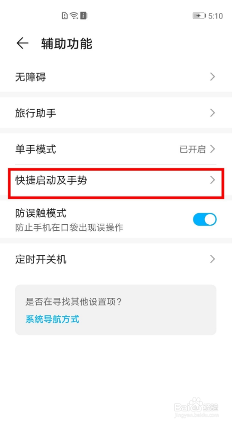华为nova8如何设置双击亮屏