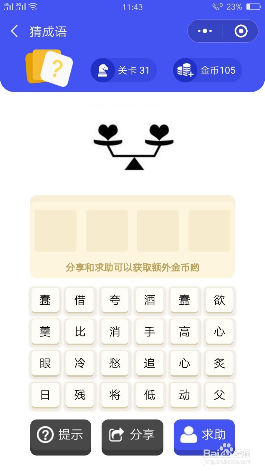 成语猜猜猜2游戏第30-32关攻略