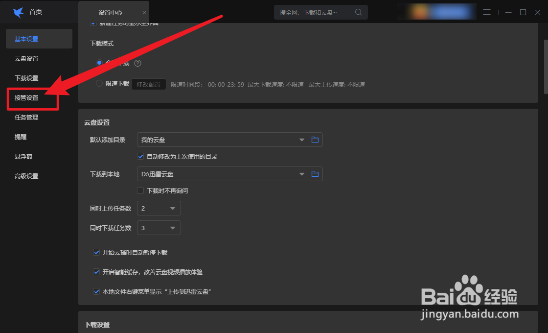 迅雷怎么设置自动识别剪切板下载链接