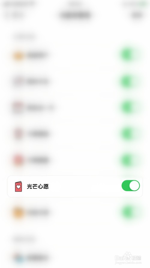 小日常光芒心愿怎么关闭