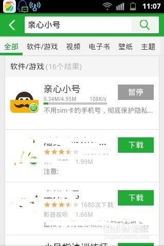 亲心小号的安装