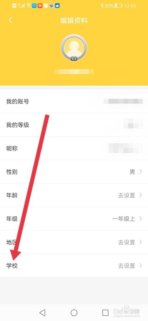 如何使用倍速点学APP填写学校信息