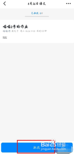 钉钉app优秀怎么恢复被取消的作业置顶