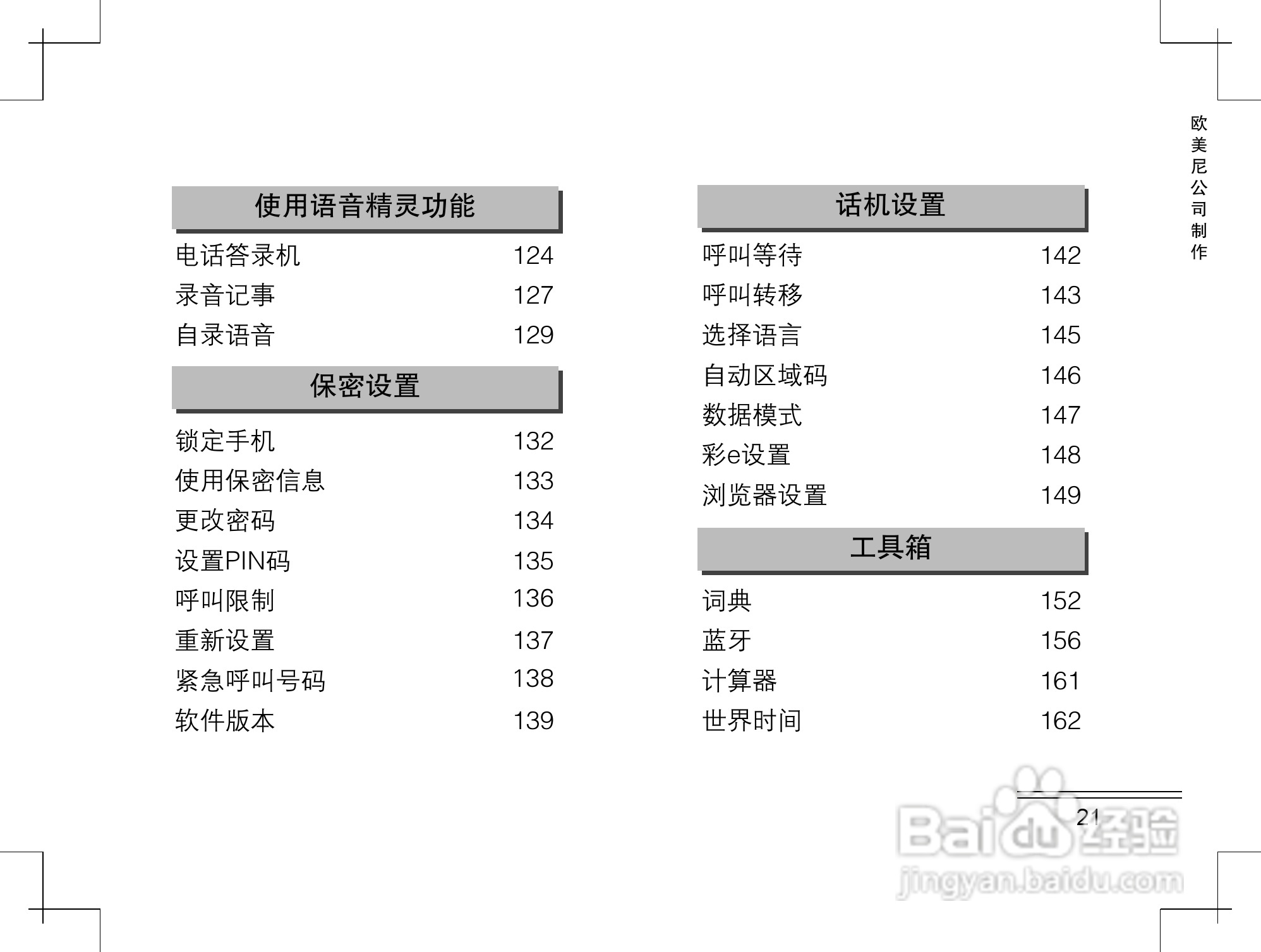 摩托罗拉K2手机使用说明书:[3]