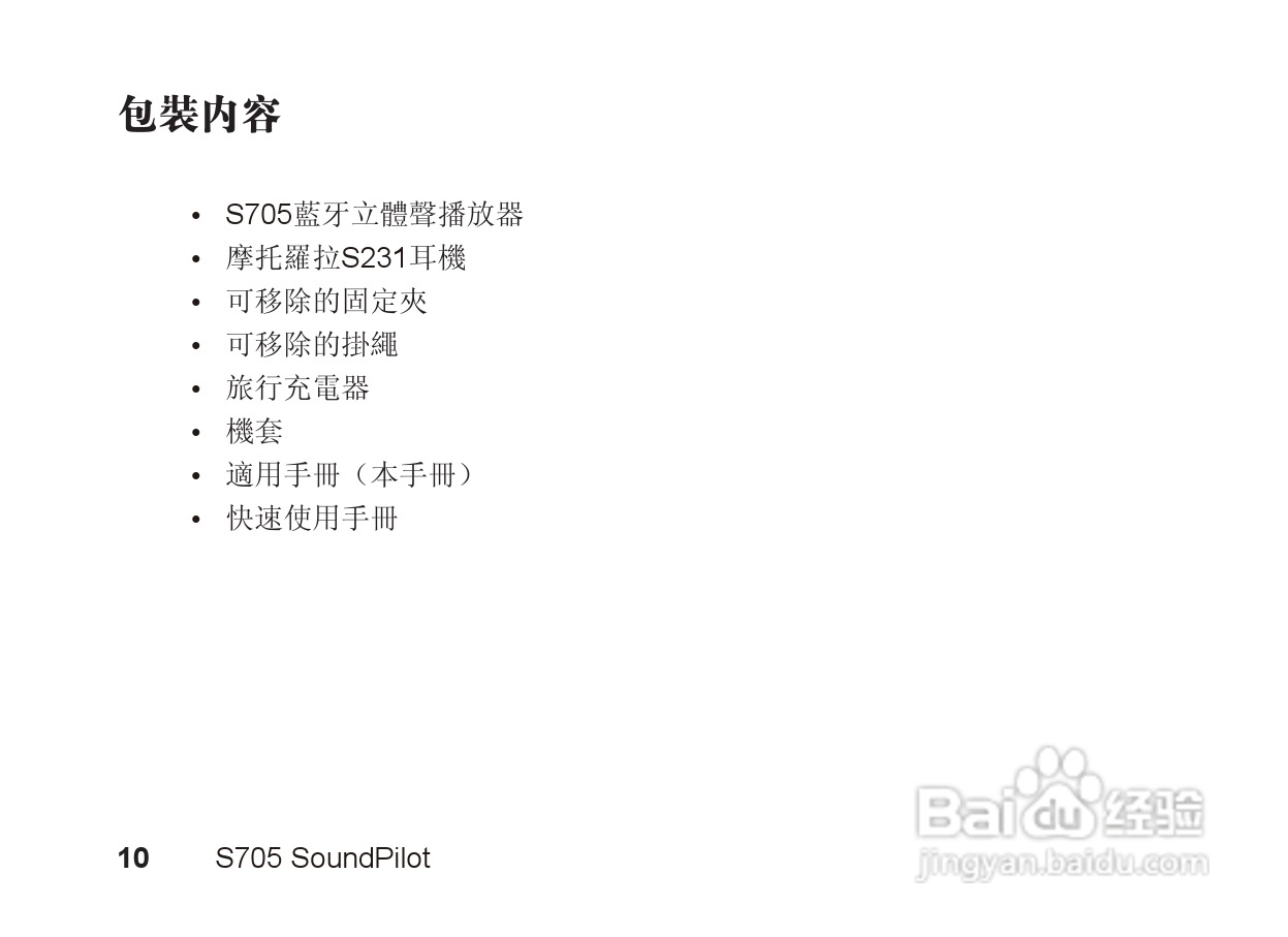 摩托罗拉S705手机使用说明书:[2]