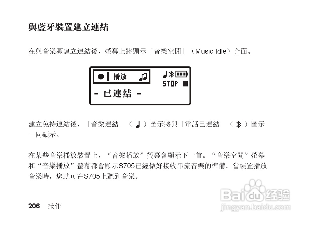 摩托罗拉S705手机使用说明书:[21]