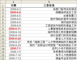 Excel怎样制作工作日历