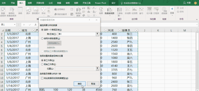 Excel中怎么做数据透视表,它的作用有哪些?