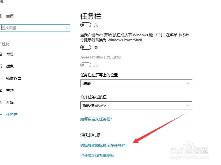 关闭电脑右下角图标
