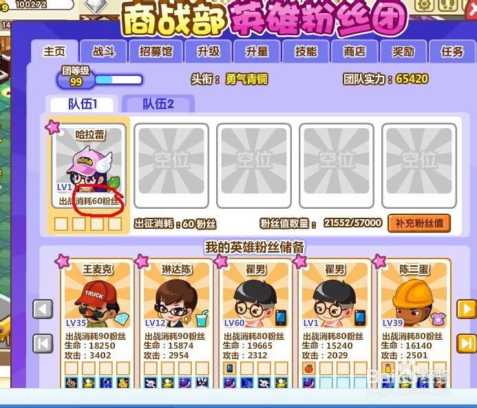QQ超市怎样获取更多粉丝值