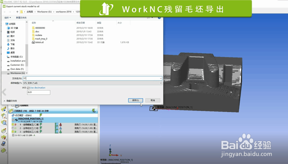 WorkNC导出UG等不同数控编程软件的残留毛坯教程