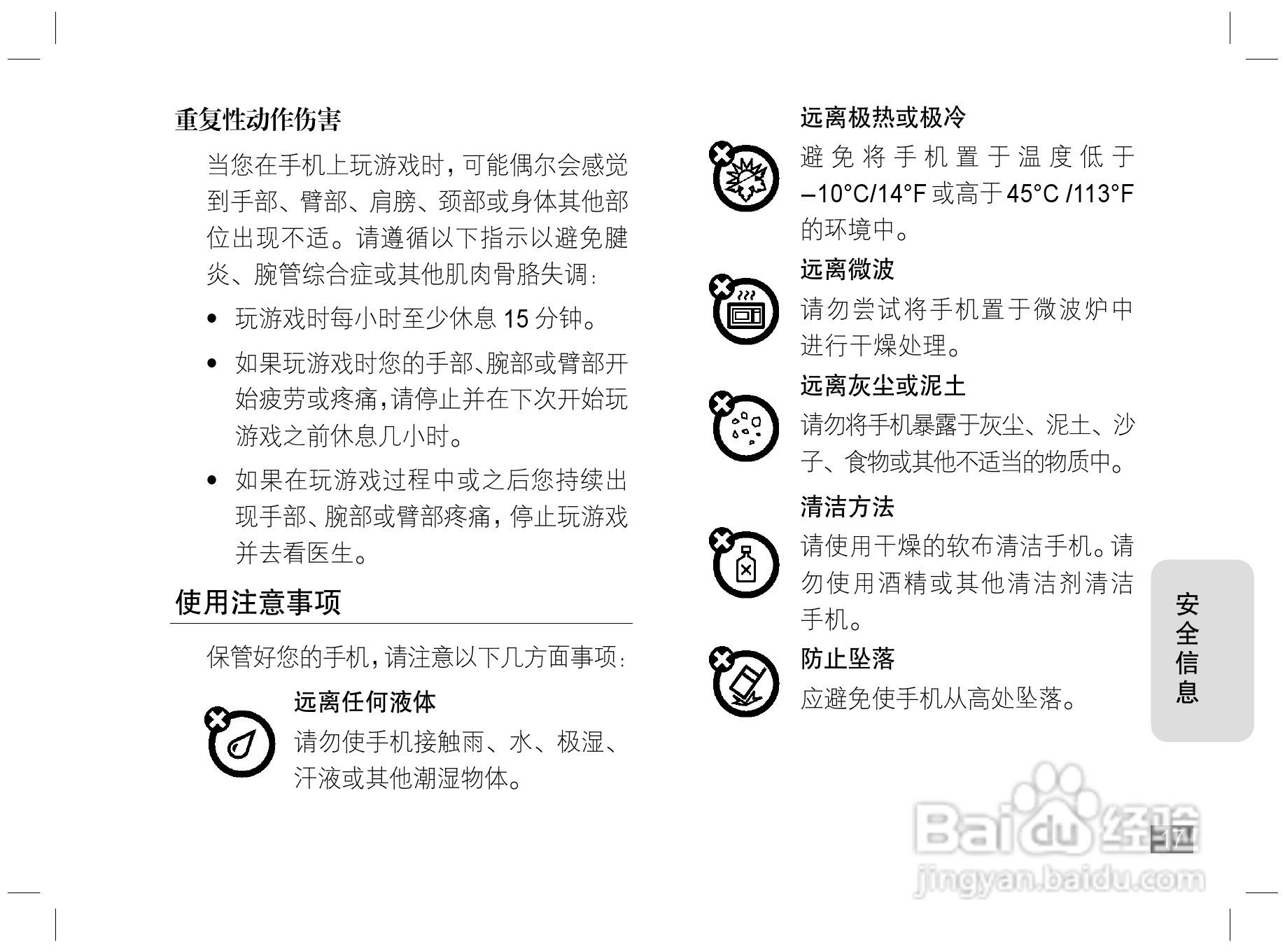 摩托罗拉Z3手机使用说明书:[2]