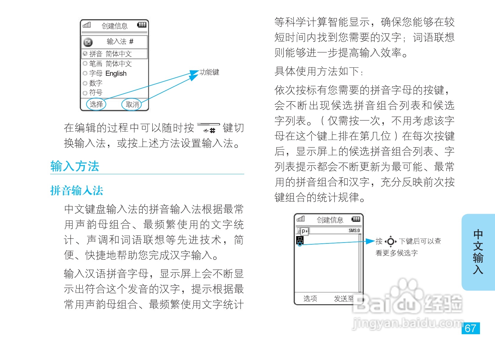 摩托罗拉V8手机使用说明书:[7]
