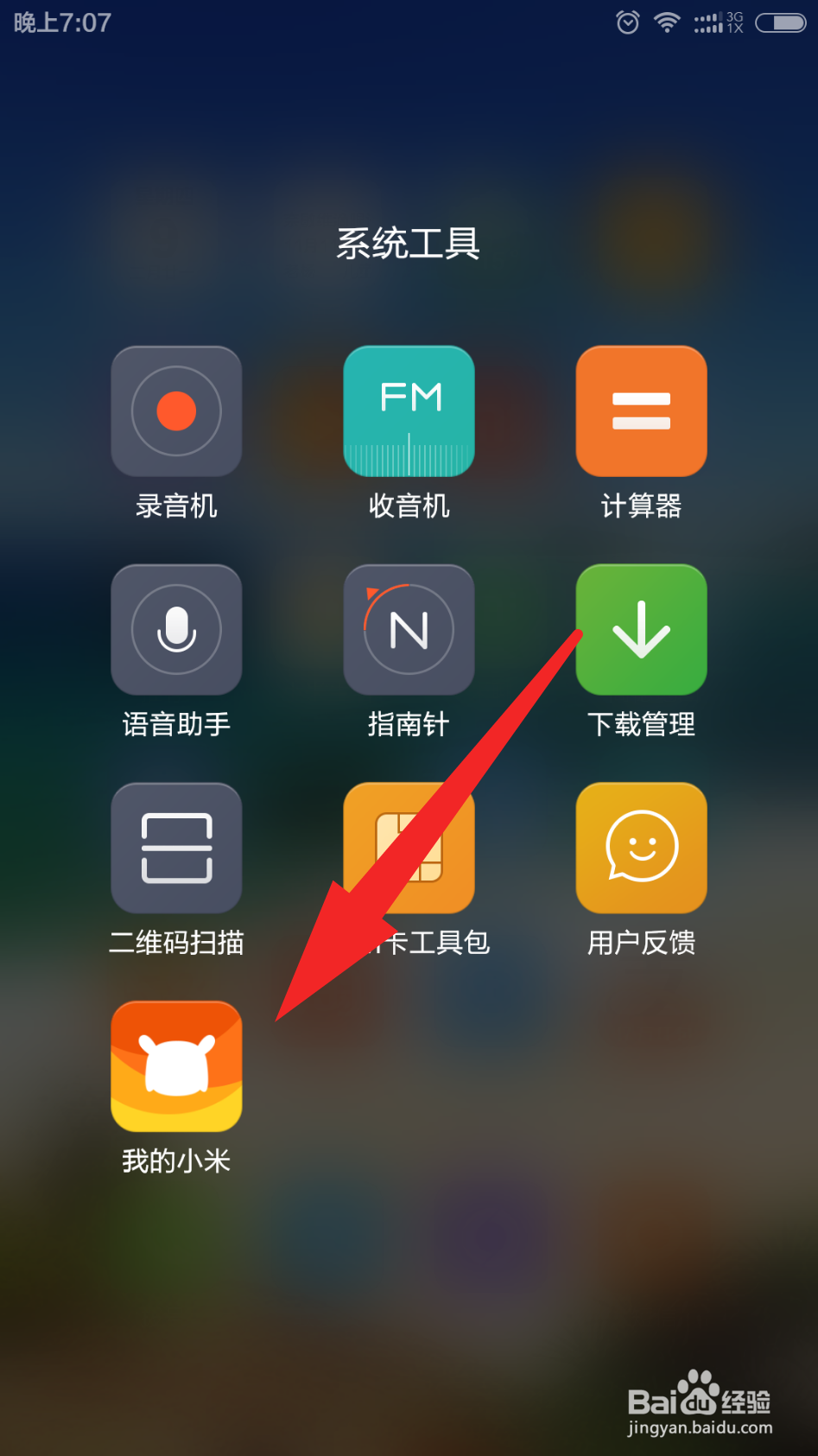 小米手机如何设置找回手机功能