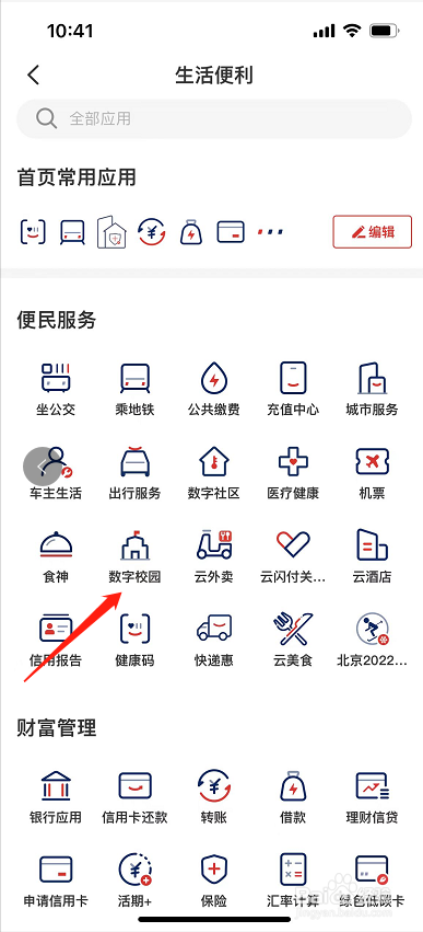 云闪付交学费教程