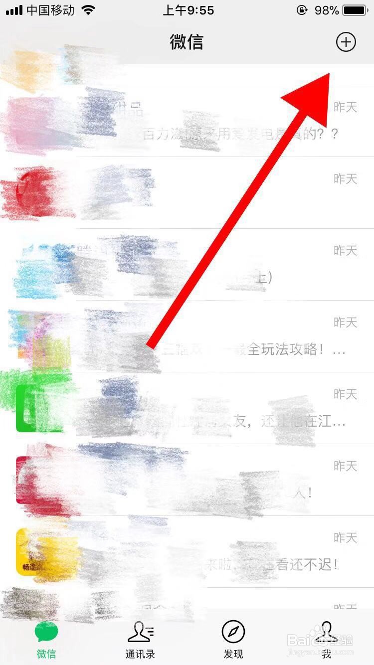 微信怎么建群