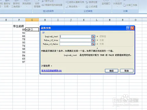 EXCEL中if函数如何使用