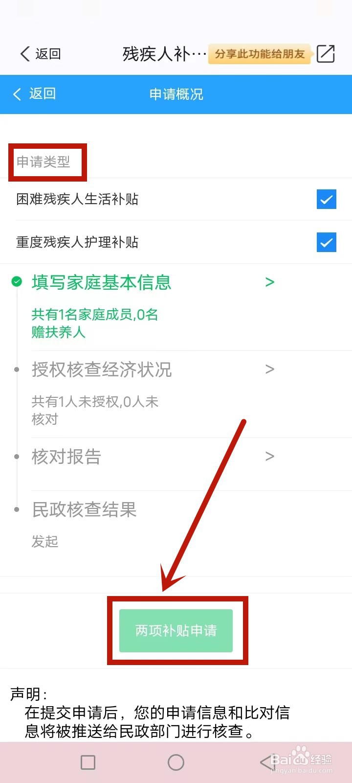 南京残疾人补贴怎么申请