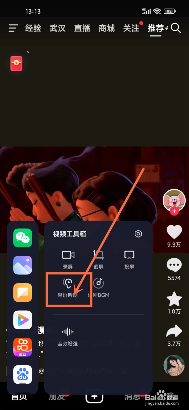 小米抖音锁屏后如何继续播放声音