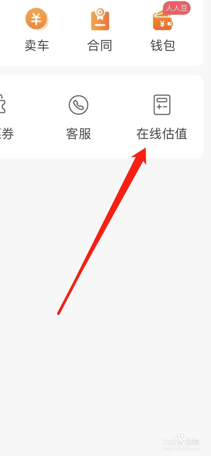 如何进行人人车二手车在线估值