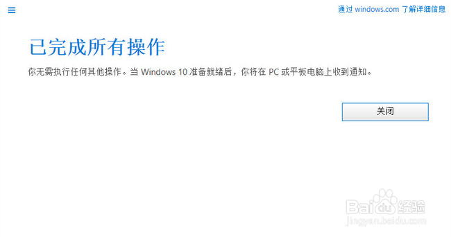 如何免费升级到windows10