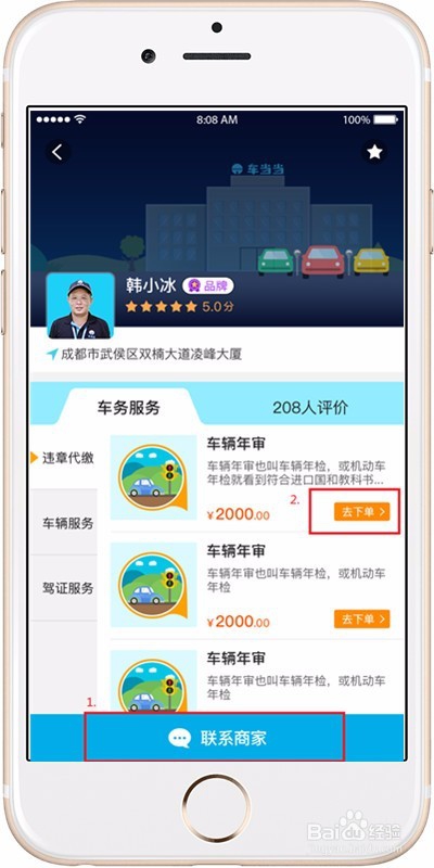 手机缴纳违章罚款