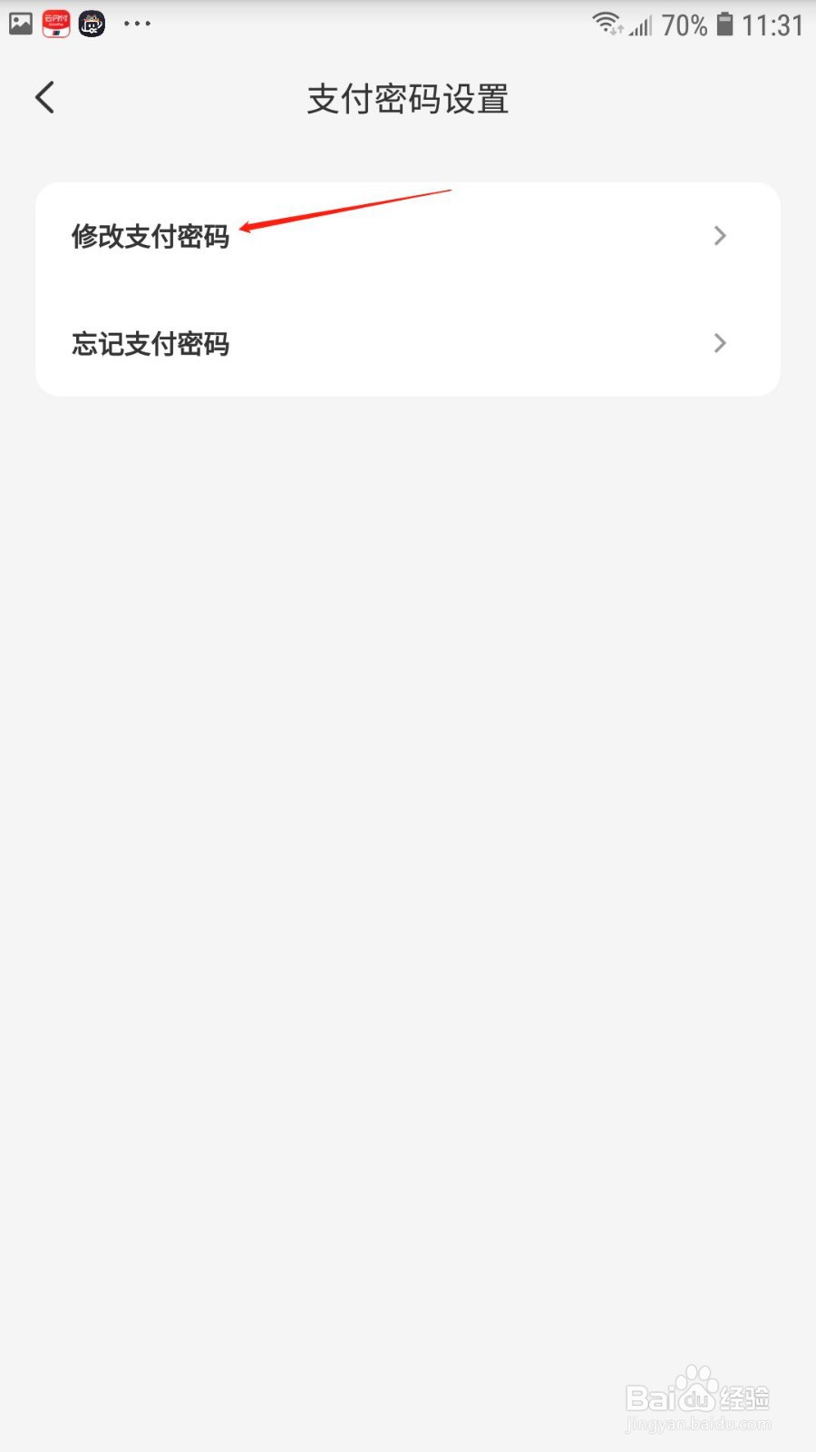 云闪付怎么修改支付密码